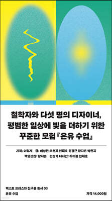 은유 수업 