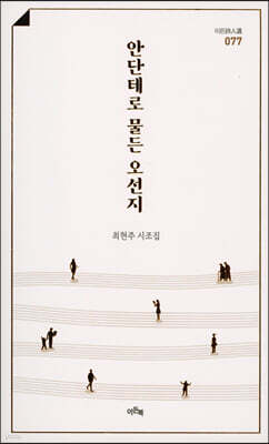 안단테로 물든 오선지