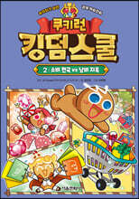 쿠키런 킹덤스쿨 2 : 소비 천국 vs 낭비 지옥