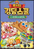 쿠키런 킹덤스쿨 2 : 소비 천국 vs 낭비 지옥