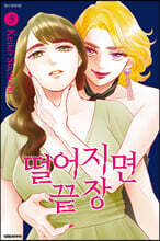 떨어지면 끝장 5
