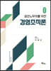 공인노무사를 위한 경영조직론