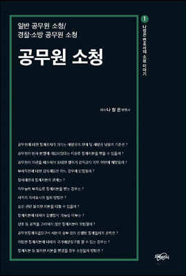 공무원 소청