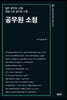 공무원 소청