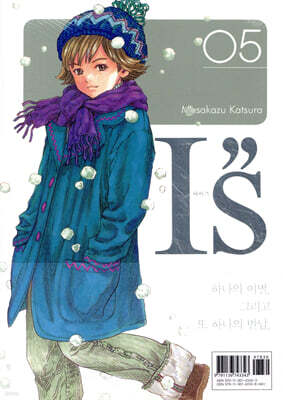 I's 아이즈 완전판 5