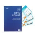 대한민국 어린이 여권 DIY키트 집콕만들기