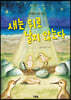 새는 뒤로 날지 않는다
