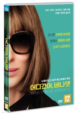 어디갔어, 버나뎃