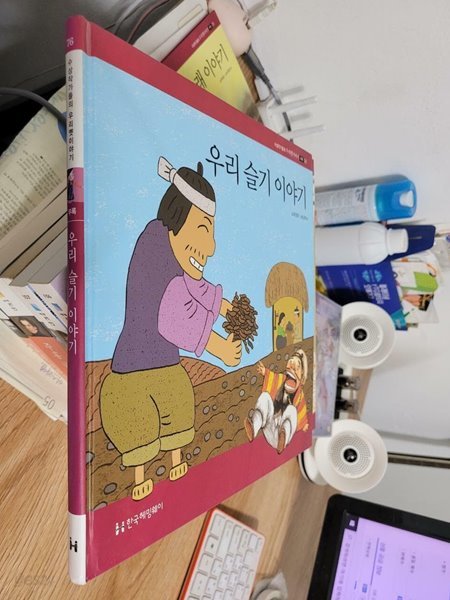 헤밍웨이) 수상작가들의 우리옛이야기 부록 76 우리 슬기 이야기/ 양장본 