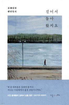 걸어서 돌아왔지요