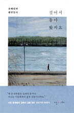 걸어서 돌아왔지요