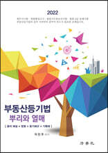 부동산등기법 [뿌리와 열매]