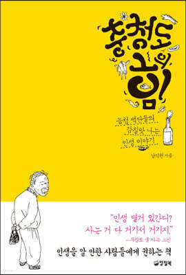 충청도의 힘 (큰글자도서)