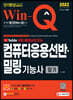 2022 무료 동영상이 있는 Win-Q 컴퓨터응용선반ㆍ밀링기능사 필기 단기완성