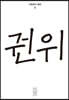 한편 6호 권위 [2021]