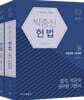 박충신 헌법