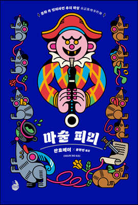 마술 피리