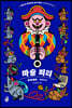 마술 피리