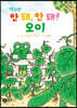 먹으면 안 돼, 안 돼! 오이
