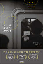 도쿄 우에노 스테이션