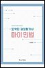 2022 요약된 감정평가사 마이민법