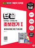 초보전기 1