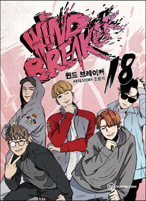 윈드 브레이커 18