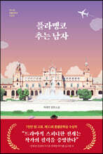 플라멩코 추는 남자