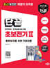 초보전기 2