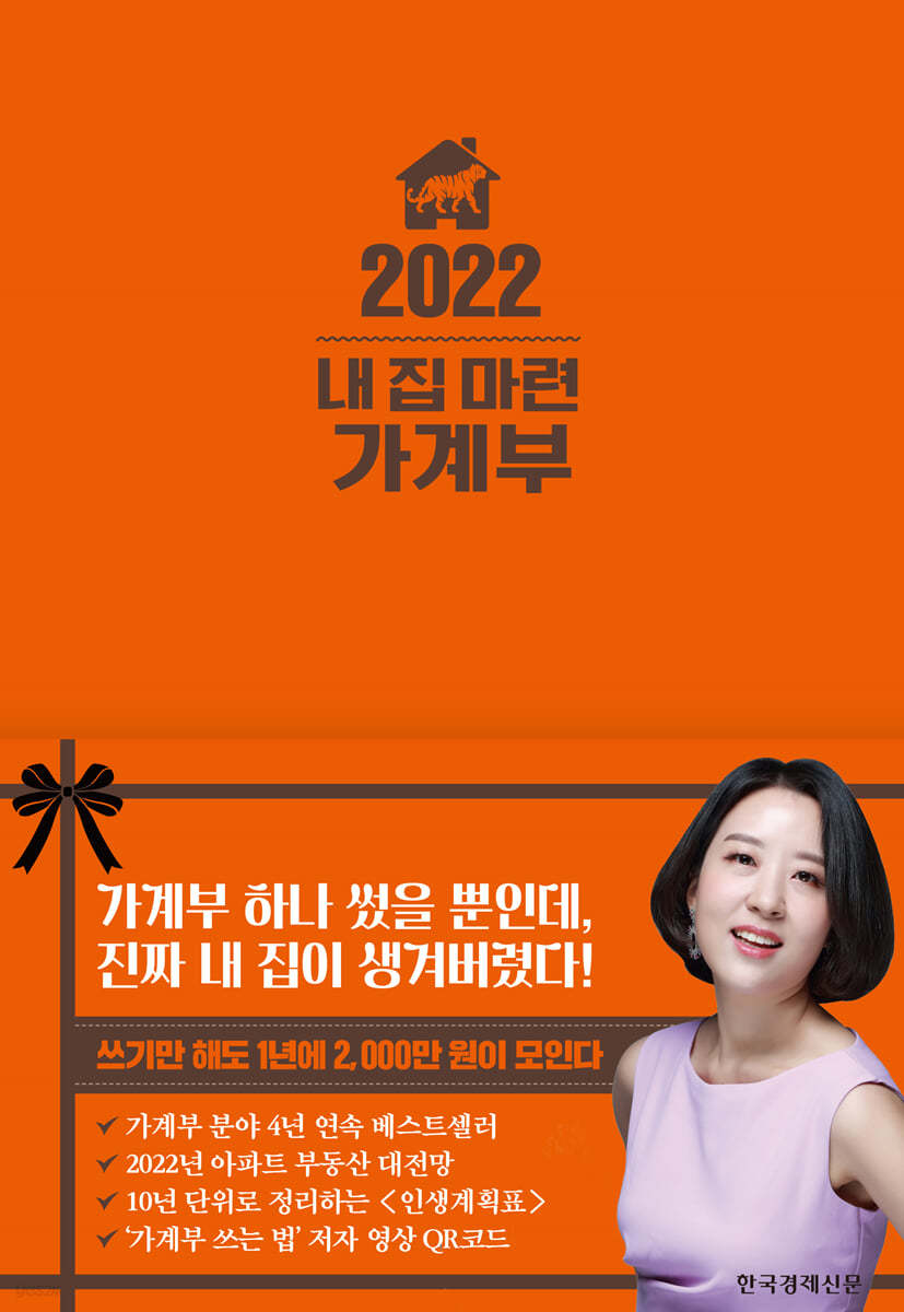 2022 내 집 마련 가계부