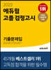2022 에듀윌 고졸 검정고시 기출문제집