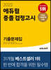 2022 에듀윌 중졸 검정고시 기출문제집