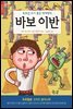 바보 이반