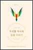 두리틀 박사와 동물 이야기