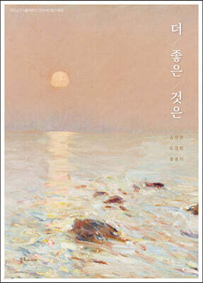더 좋은 것은