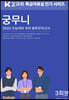 궁무니 2022년 수능대비 국어 봉투모의고사 3회분 (2021년)