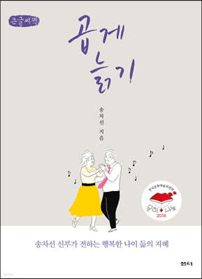 곱게 늙기 (큰글씨책)