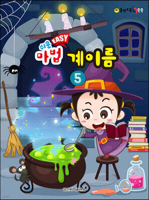 쉬운 마법 계이름 5