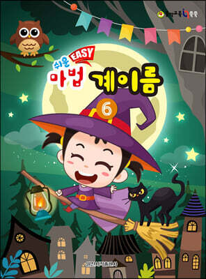 쉬운 마법 계이름 6