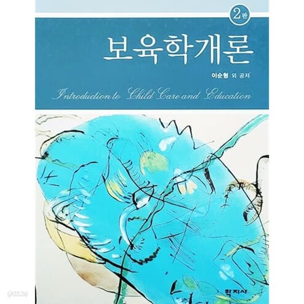 보육학개론 (2판/2008년)