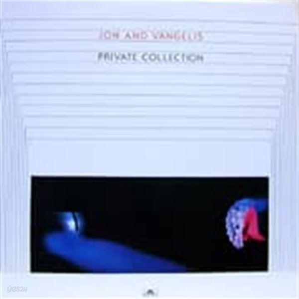 JON AND VANGELIS - PRIVATE COLLECTION [LP][1984년 성음 오리지널 발매반][반품절대불가]