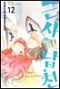 근사한 남친 12