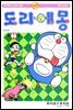 [대여] 도라에몽 개정 완전판 44권