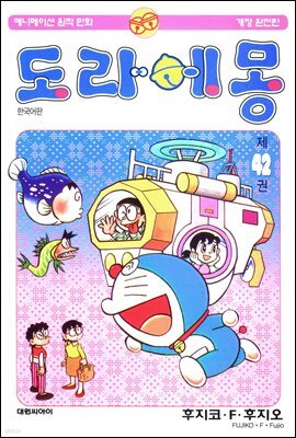 [대여] 도라에몽 개정 완전판 42권