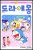 [대여] 도라에몽 개정 완전판 42권