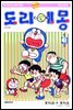 [대여] 도라에몽 개정 완전판 41권