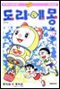 도라에몽 개정 완전판 40권