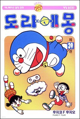 [대여] 도라에몽 개정 완전판 39권