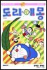 도라에몽 개정 완전판 38권
