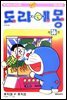 도라에몽 개정 완전판 36권